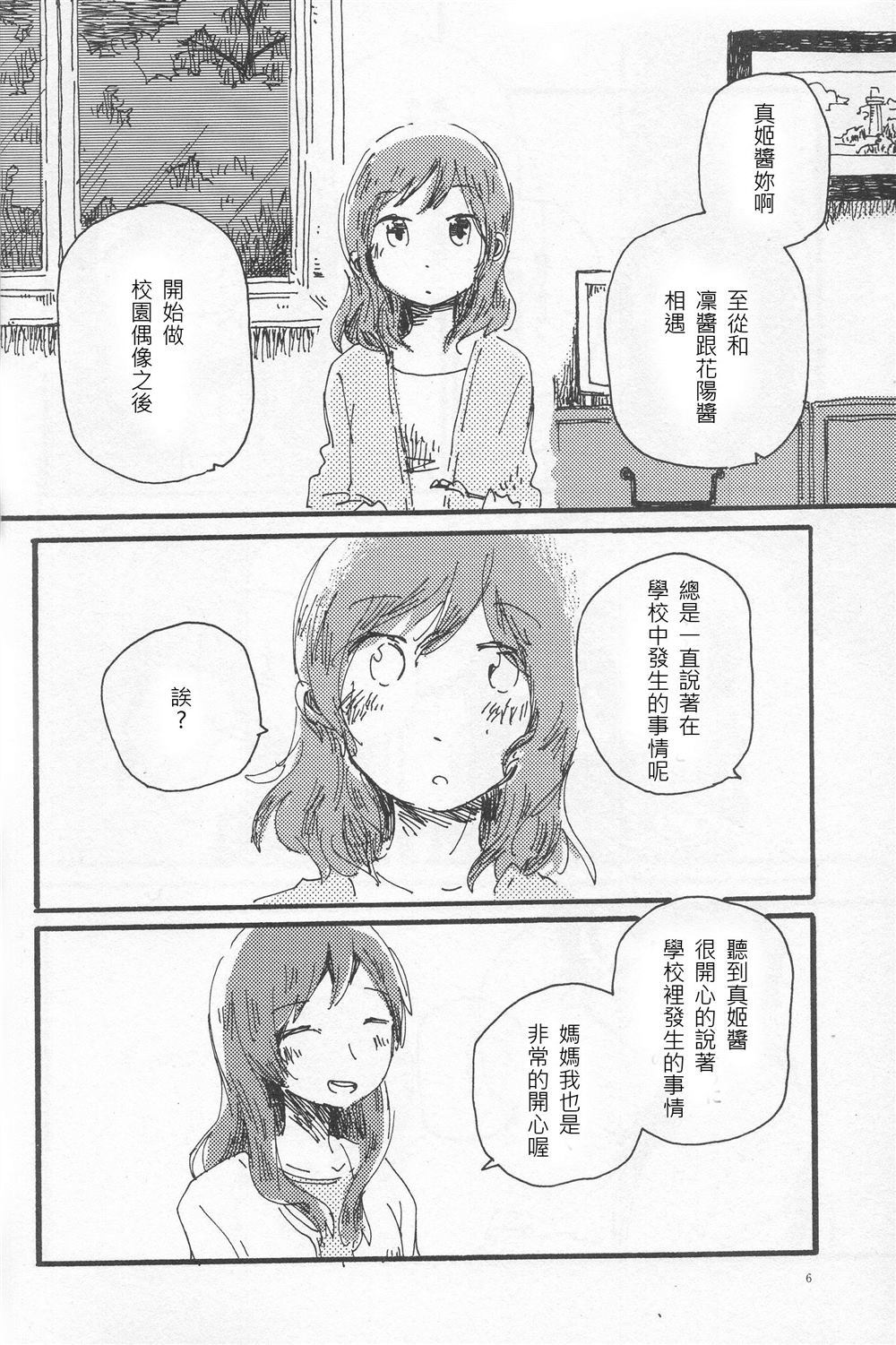 描绘轮廓的中篇玛丽金蓝（一年级）漫画,第1话5图