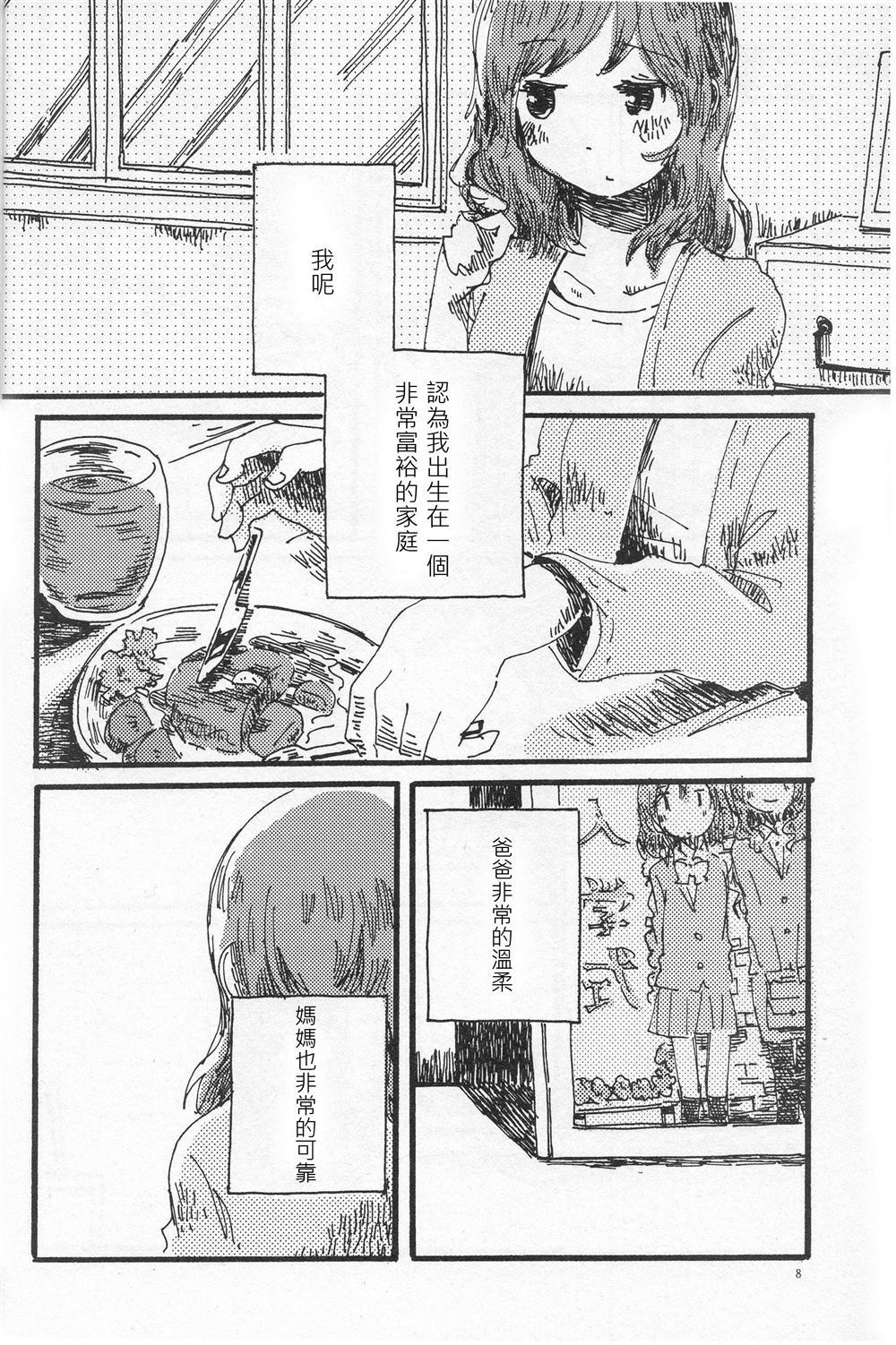 描绘轮廓的中篇玛丽金蓝（一年级）漫画,第1话2图