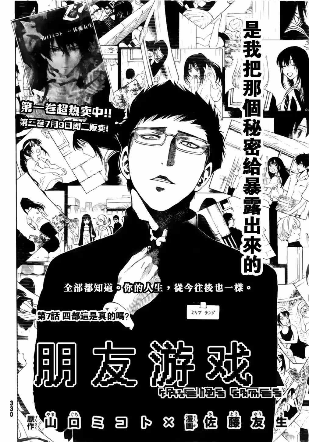 朋友游戏漫画,第7话2图