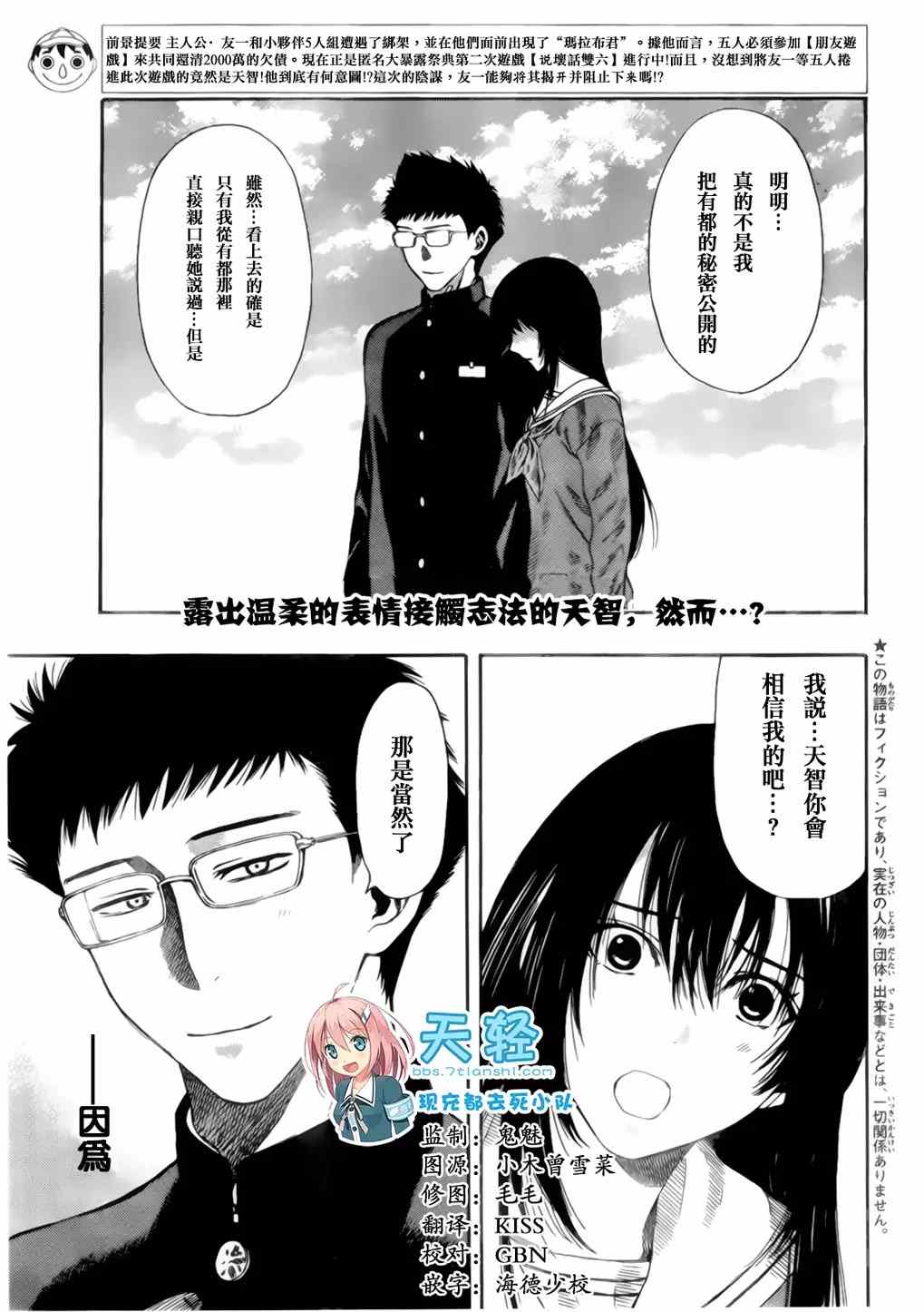 朋友游戏漫画,第7话1图