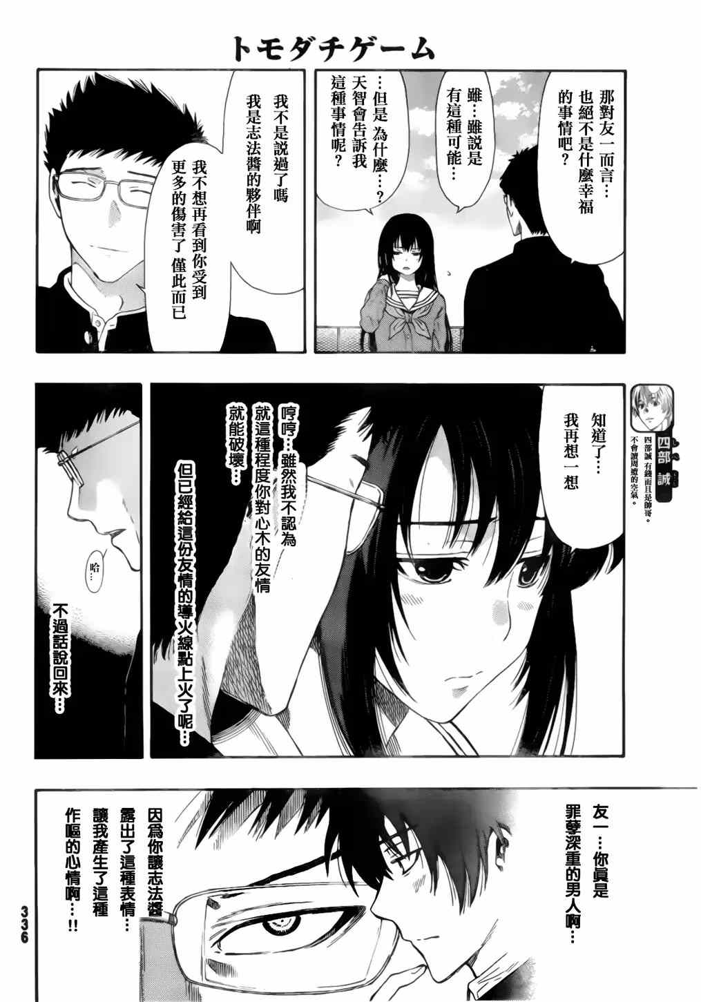 朋友游戏漫画,第7话3图