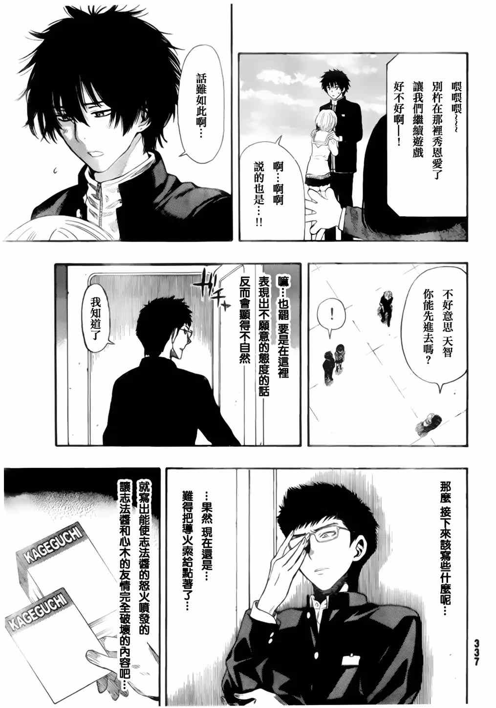 朋友游戏漫画,第7话4图