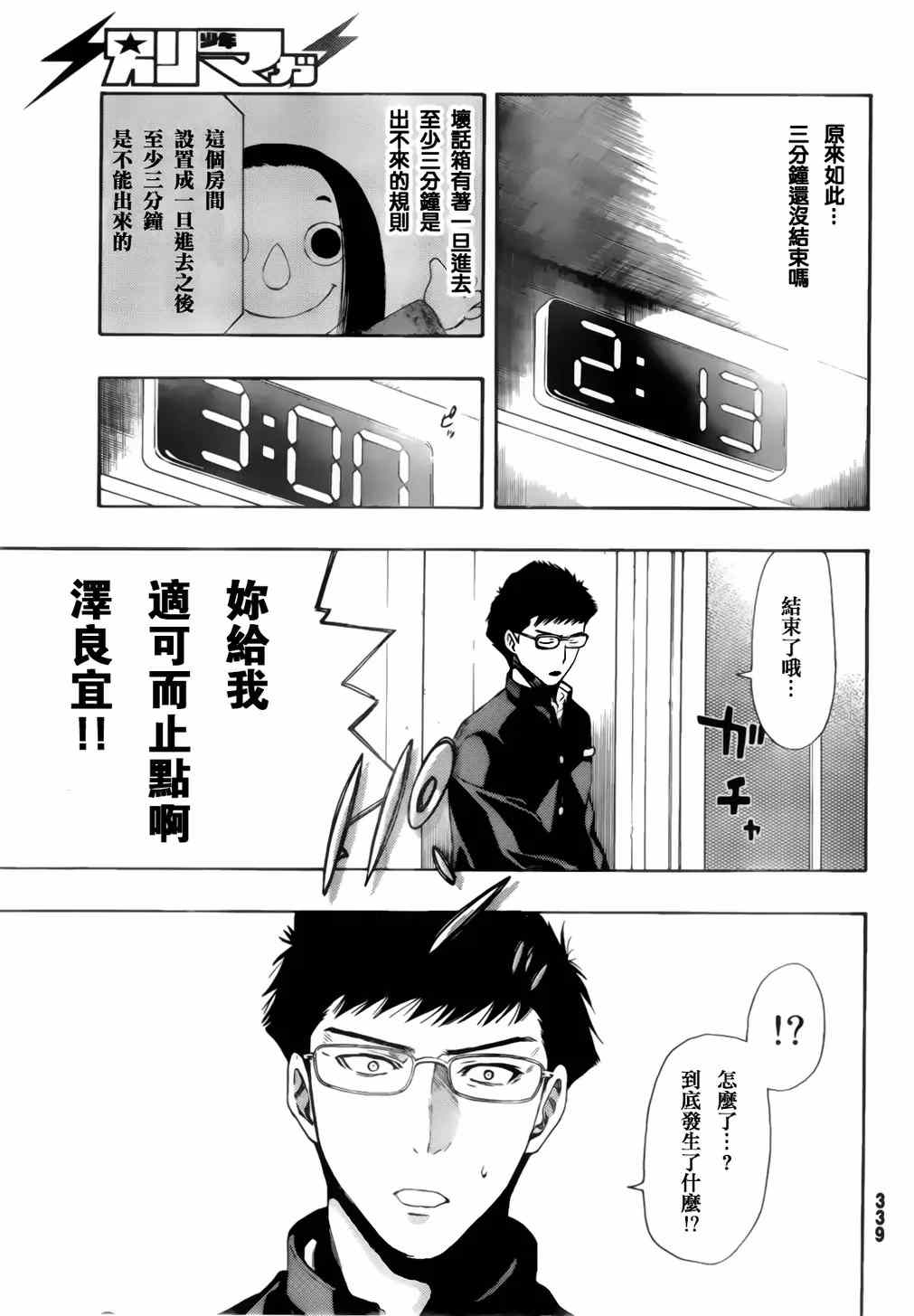 朋友游戏漫画,第7话1图