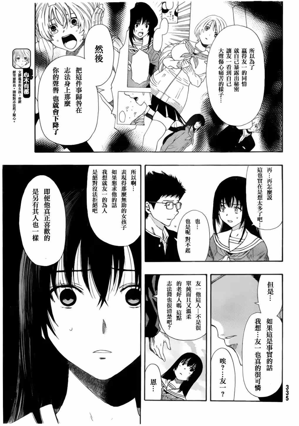 朋友游戏漫画,第7话2图