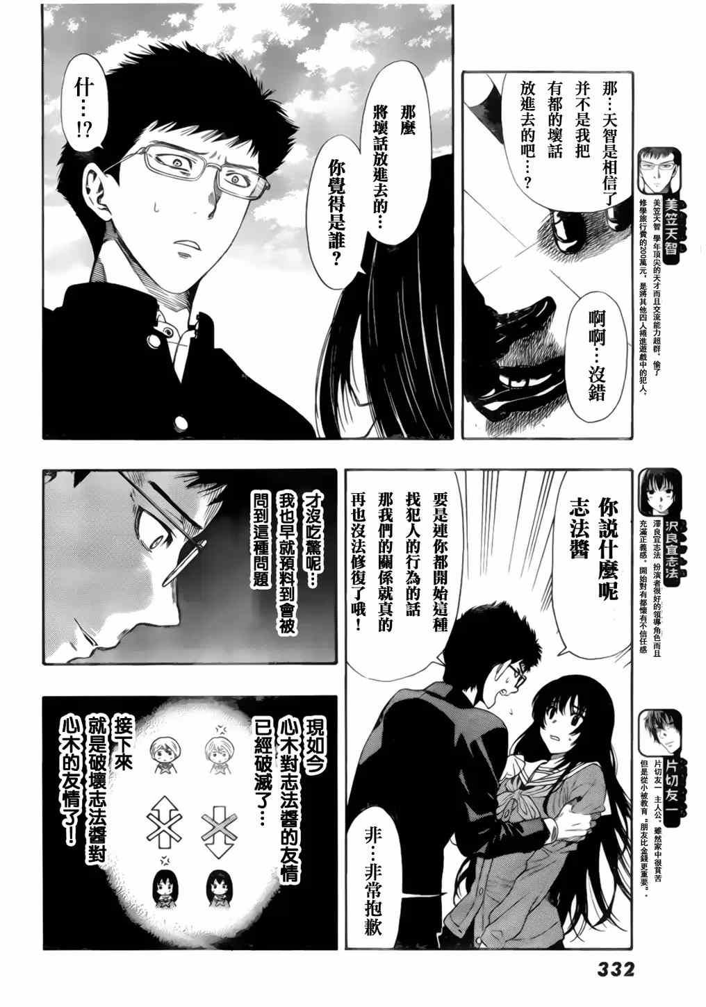 朋友游戏漫画,第7话4图