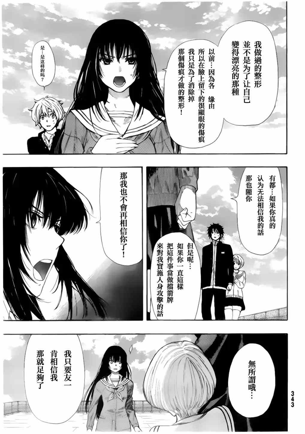 朋友游戏漫画,第7话5图