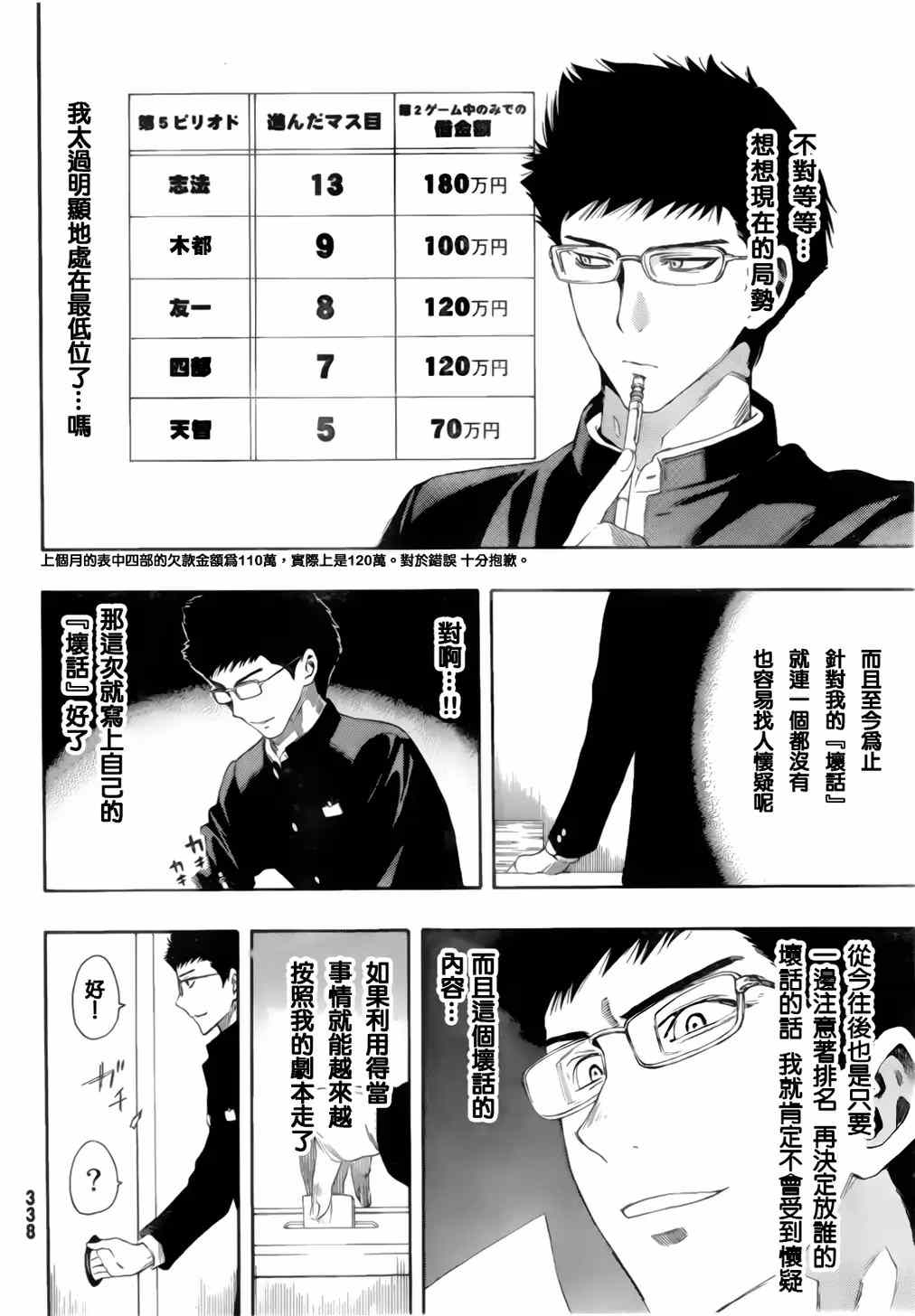 朋友游戏漫画,第7话5图