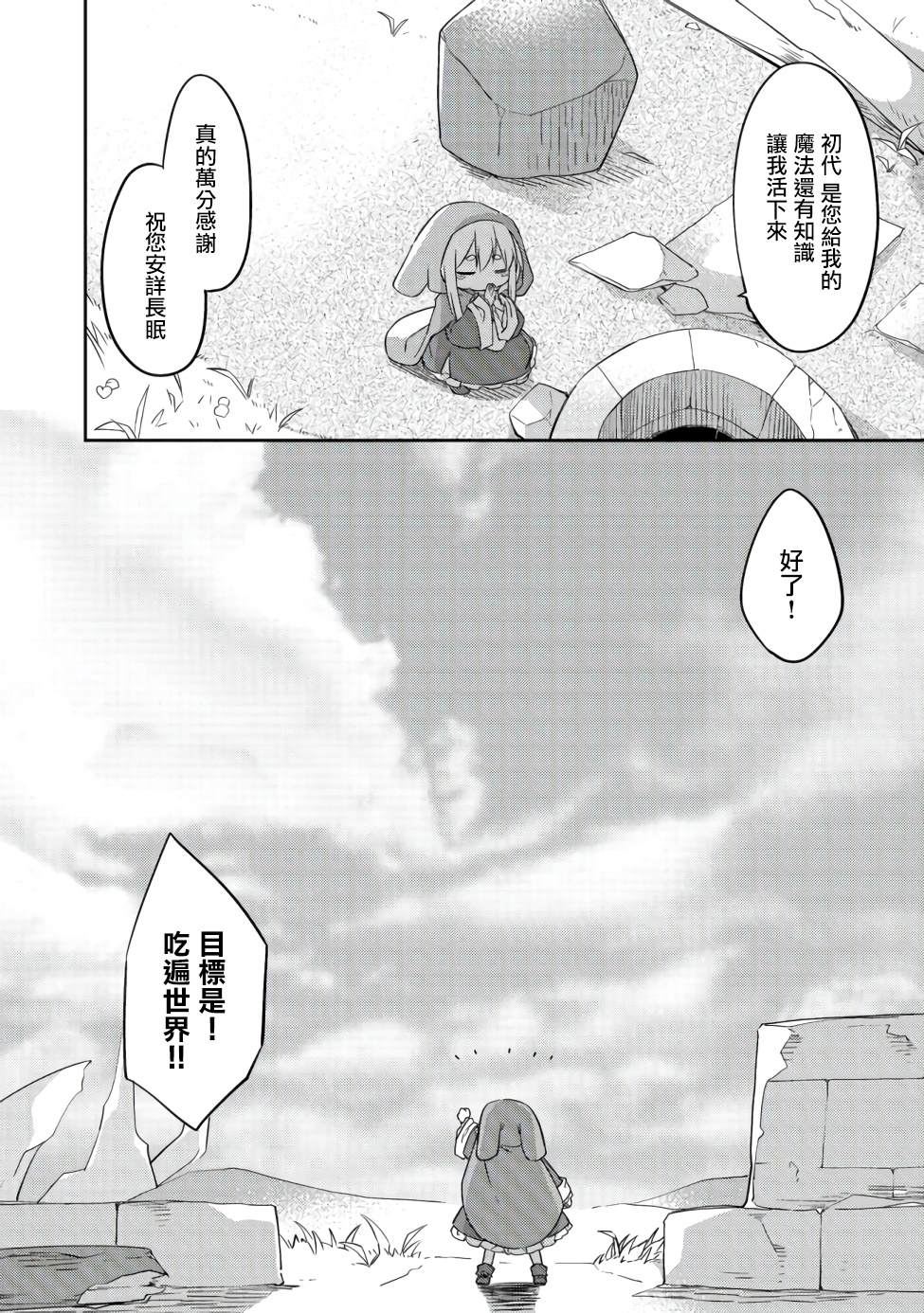 	贪吃鬼精灵漫画,第3话5图