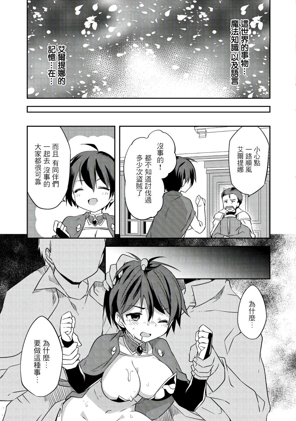 	贪吃鬼精灵漫画,第3话2图