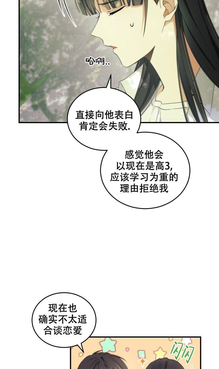 星光闪耀漫画,第1话4图