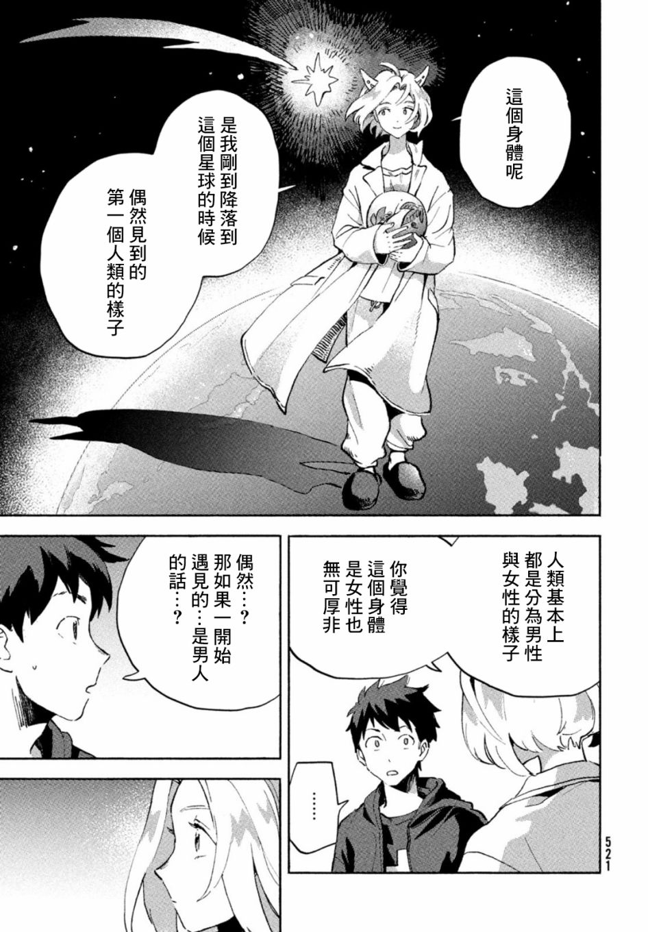 Q、恋爱究竟是什么呢？ 漫画,第5话5图