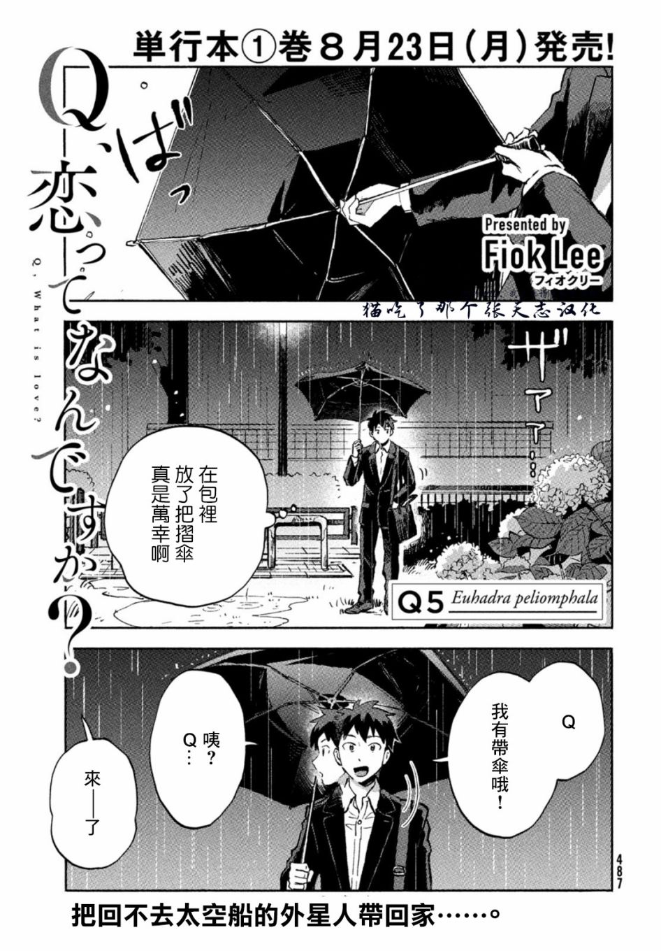 Q、恋爱究竟是什么呢？ 漫画,第5话1图