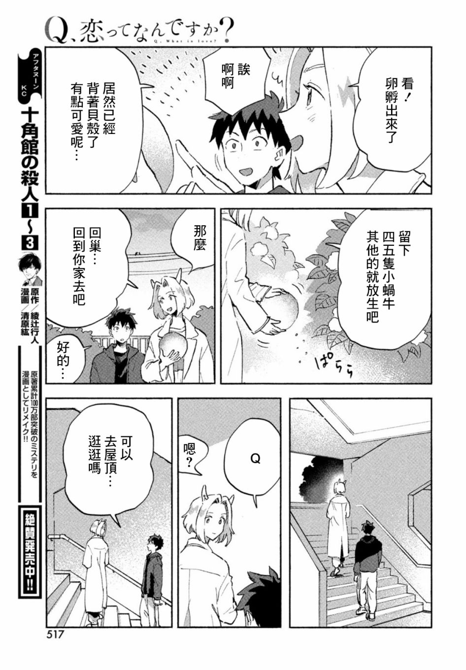 Q、恋爱究竟是什么呢？ 漫画,第5话1图