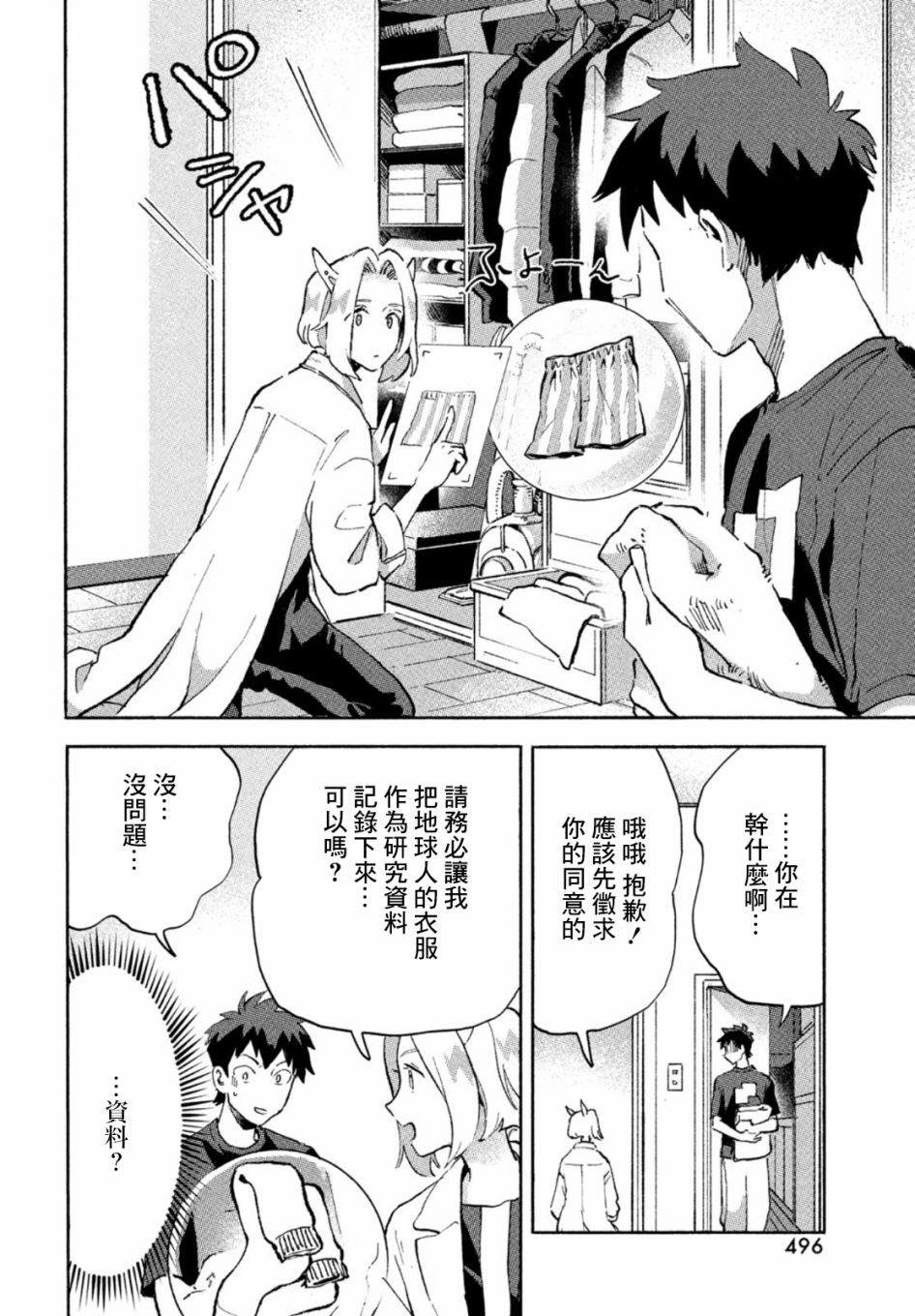 Q、恋爱究竟是什么呢？ 漫画,第5话5图