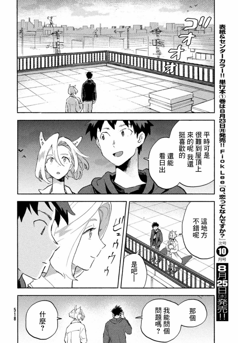 Q、恋爱究竟是什么呢？ 漫画,第5话2图