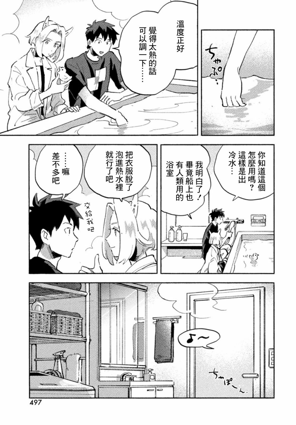 Q、恋爱究竟是什么呢？ 漫画,第5话1图