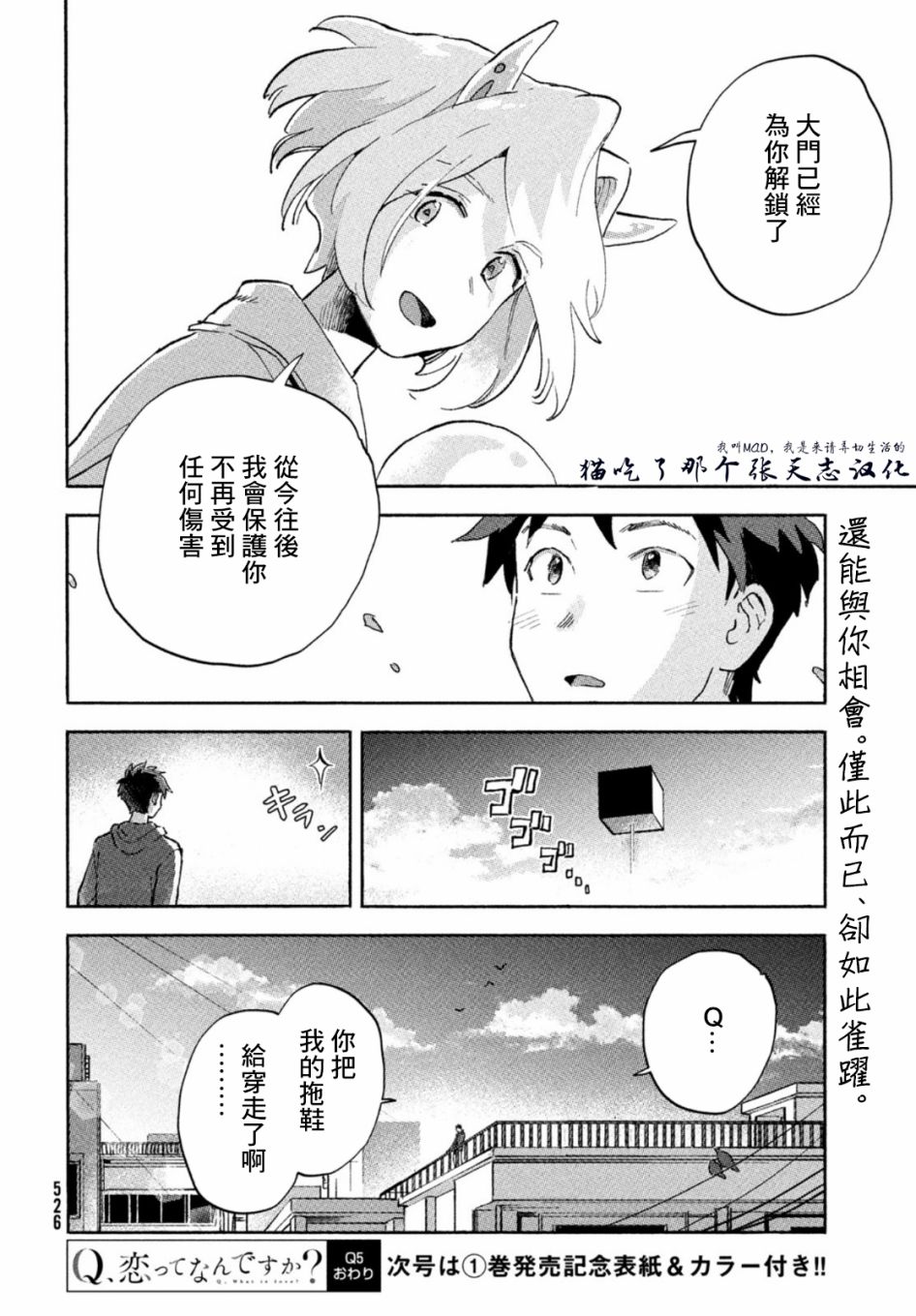 Q、恋爱究竟是什么呢？ 漫画,第5话5图