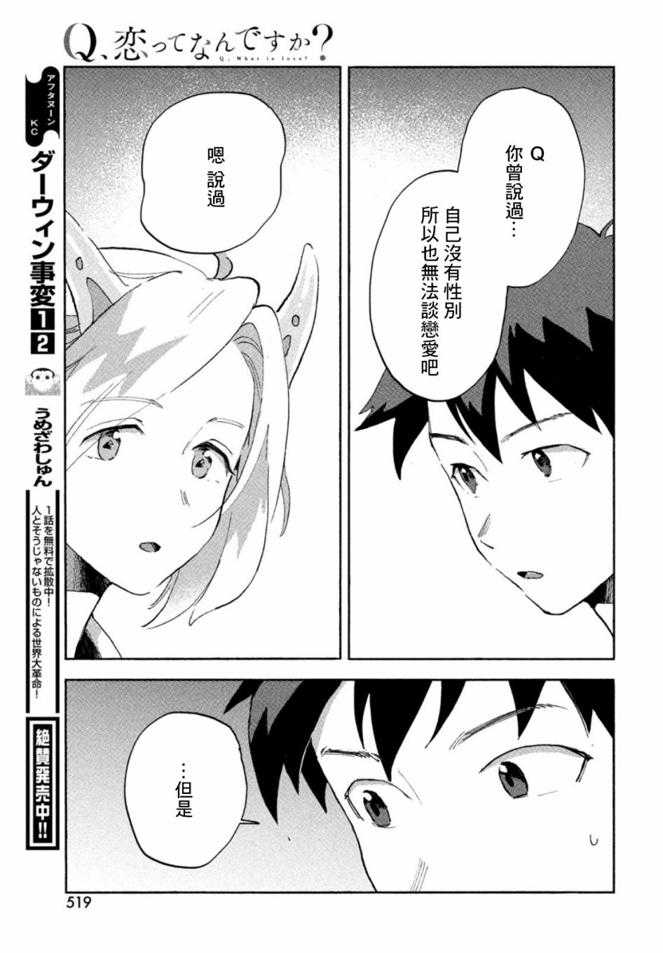 Q、恋爱究竟是什么呢？ 漫画,第5话3图