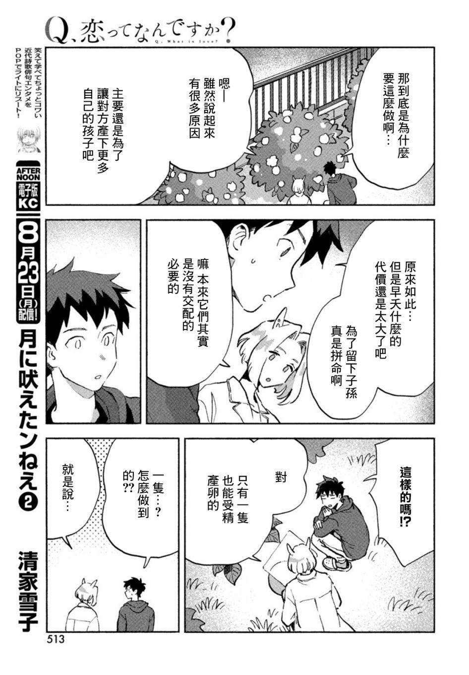 Q、恋爱究竟是什么呢？ 漫画,第5话2图