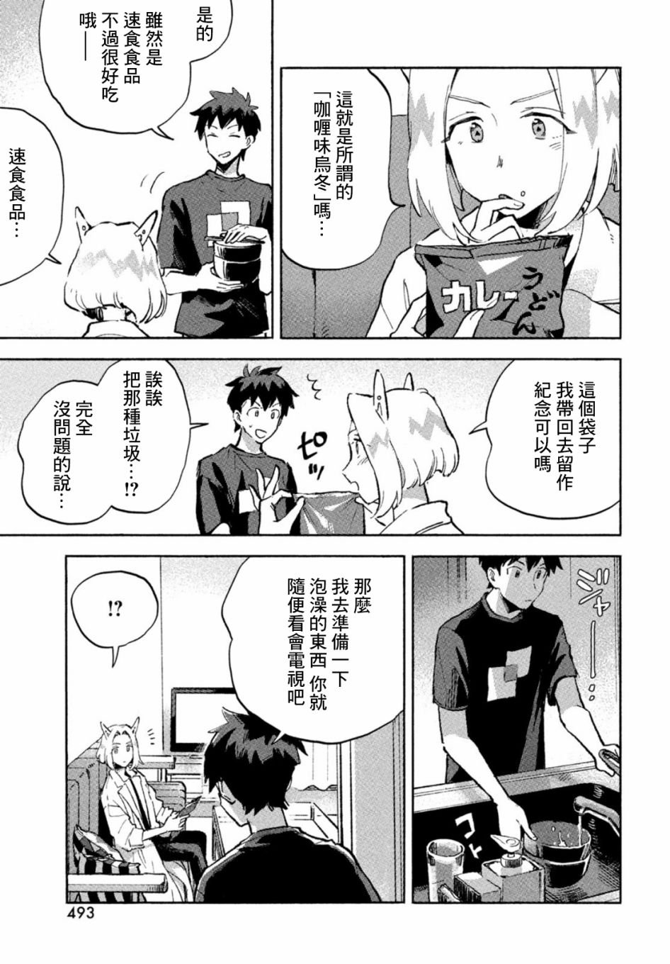 Q、恋爱究竟是什么呢？ 漫画,第5话2图