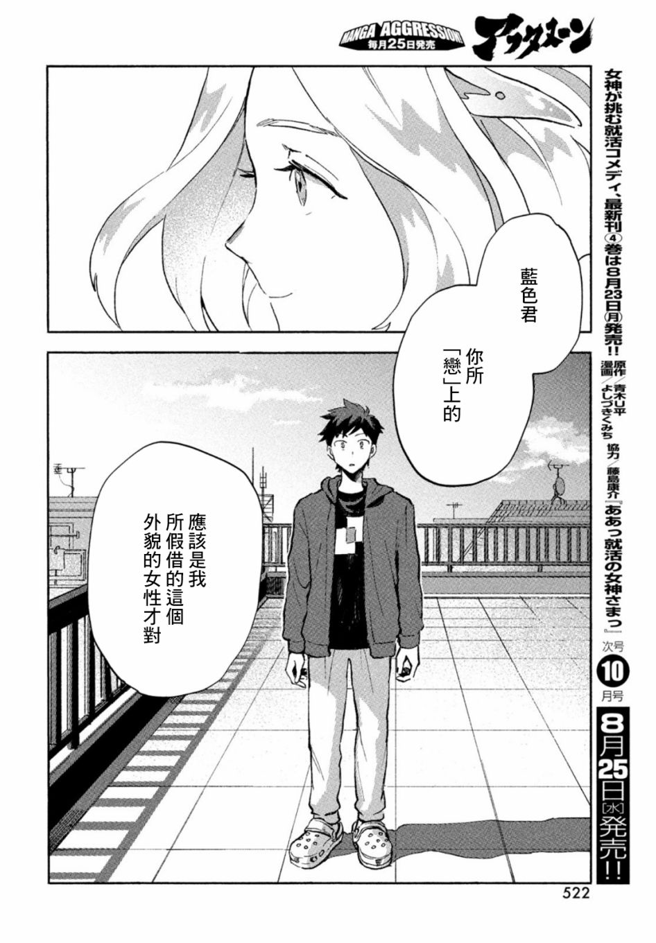 Q、恋爱究竟是什么呢？ 漫画,第5话1图