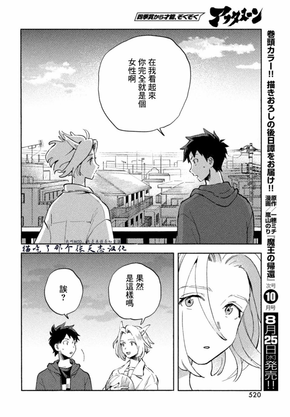 Q、恋爱究竟是什么呢？ 漫画,第5话4图