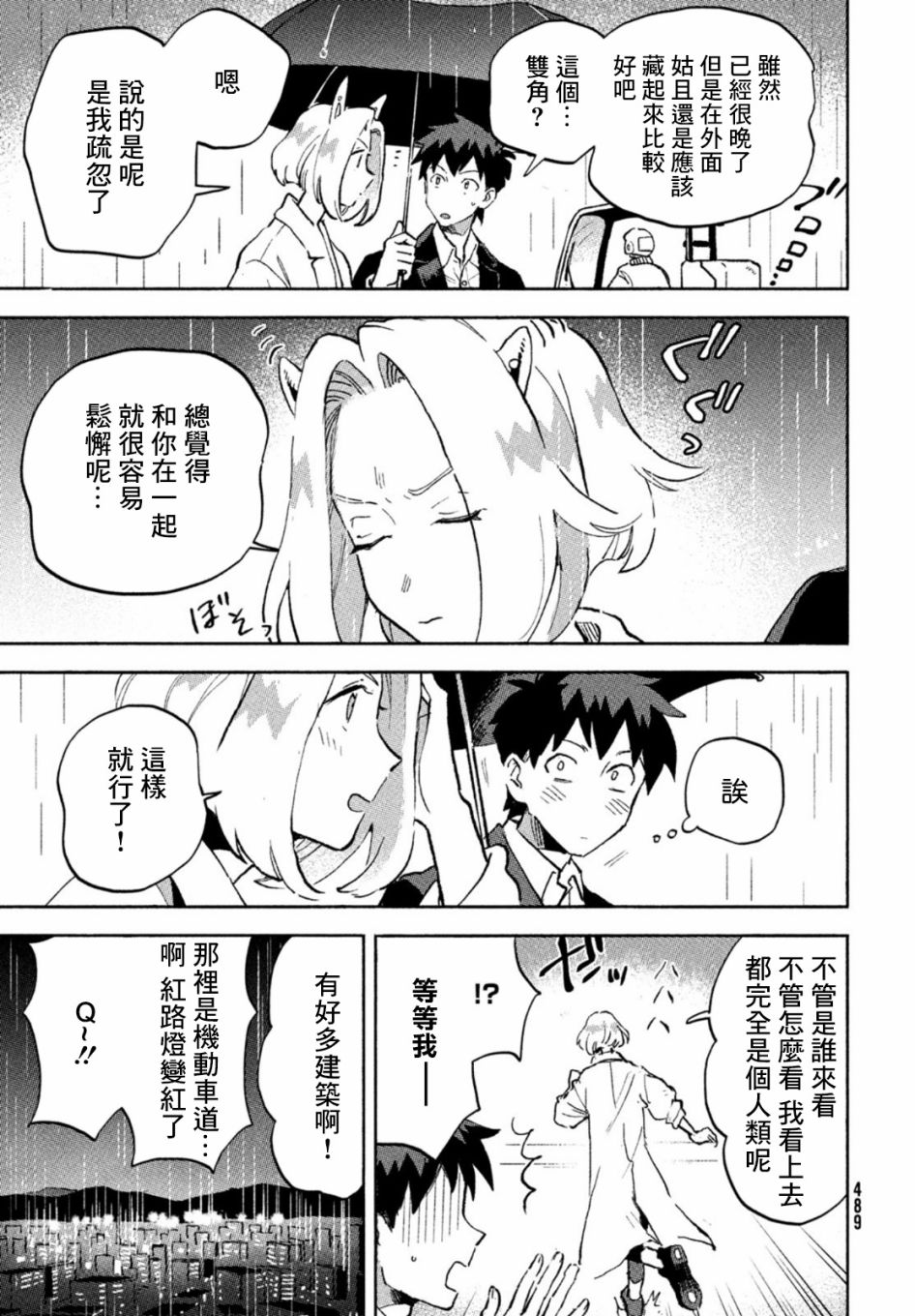 Q、恋爱究竟是什么呢？ 漫画,第5话3图