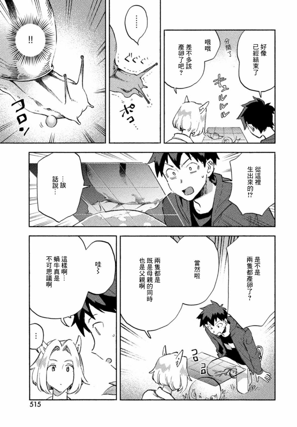 Q、恋爱究竟是什么呢？ 漫画,第5话4图