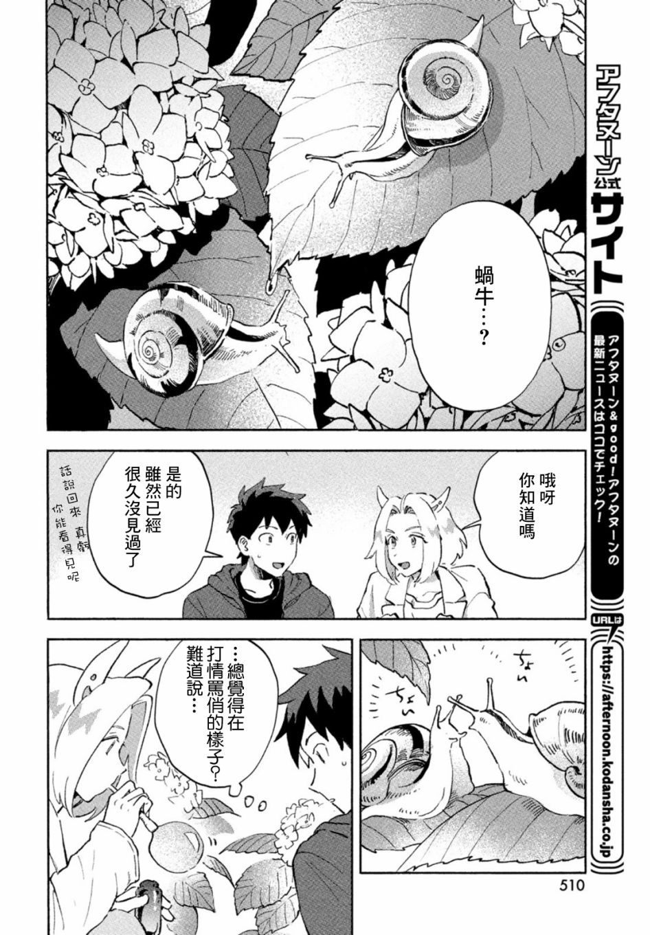 Q、恋爱究竟是什么呢？ 漫画,第5话4图