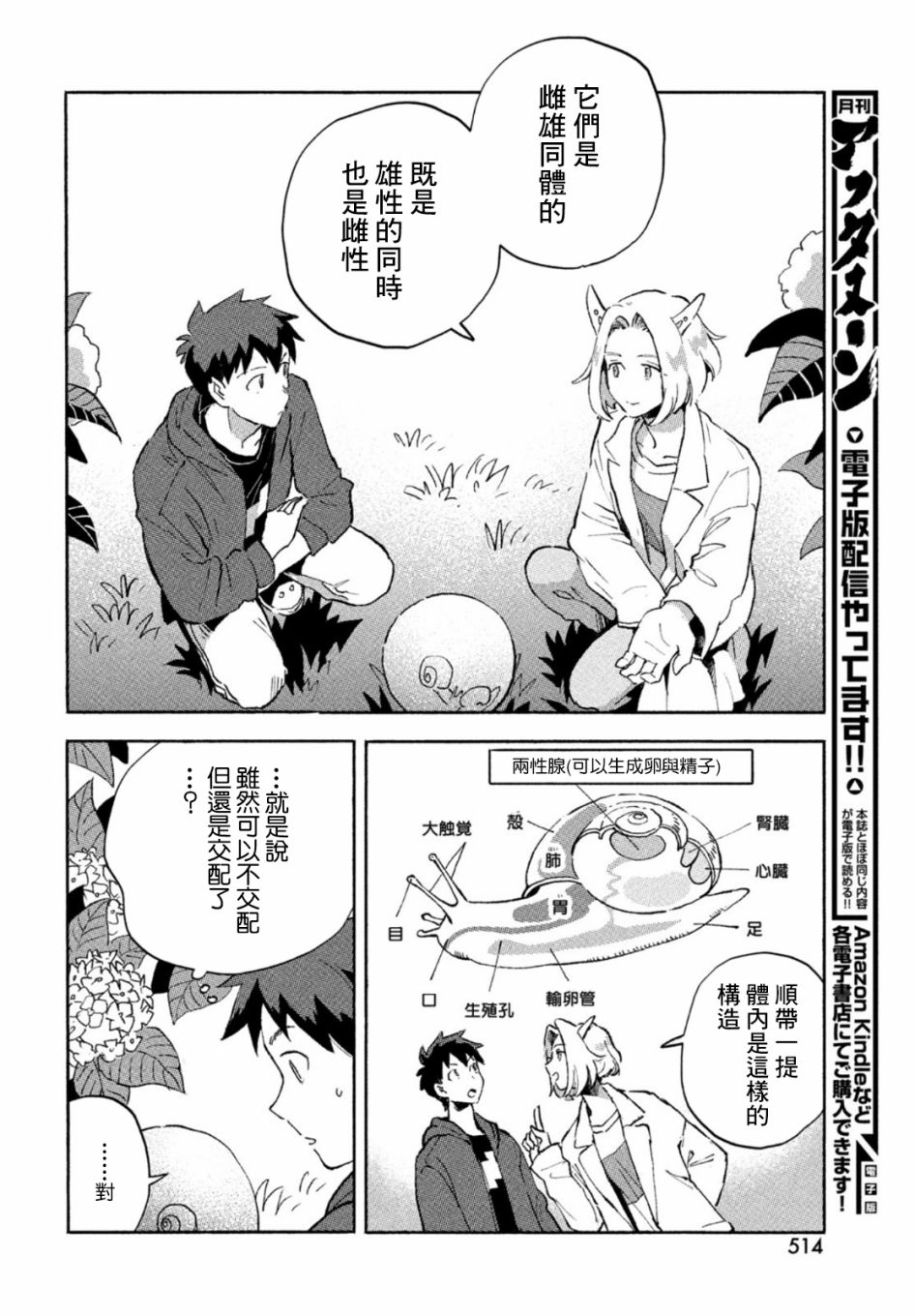 Q、恋爱究竟是什么呢？ 漫画,第5话3图