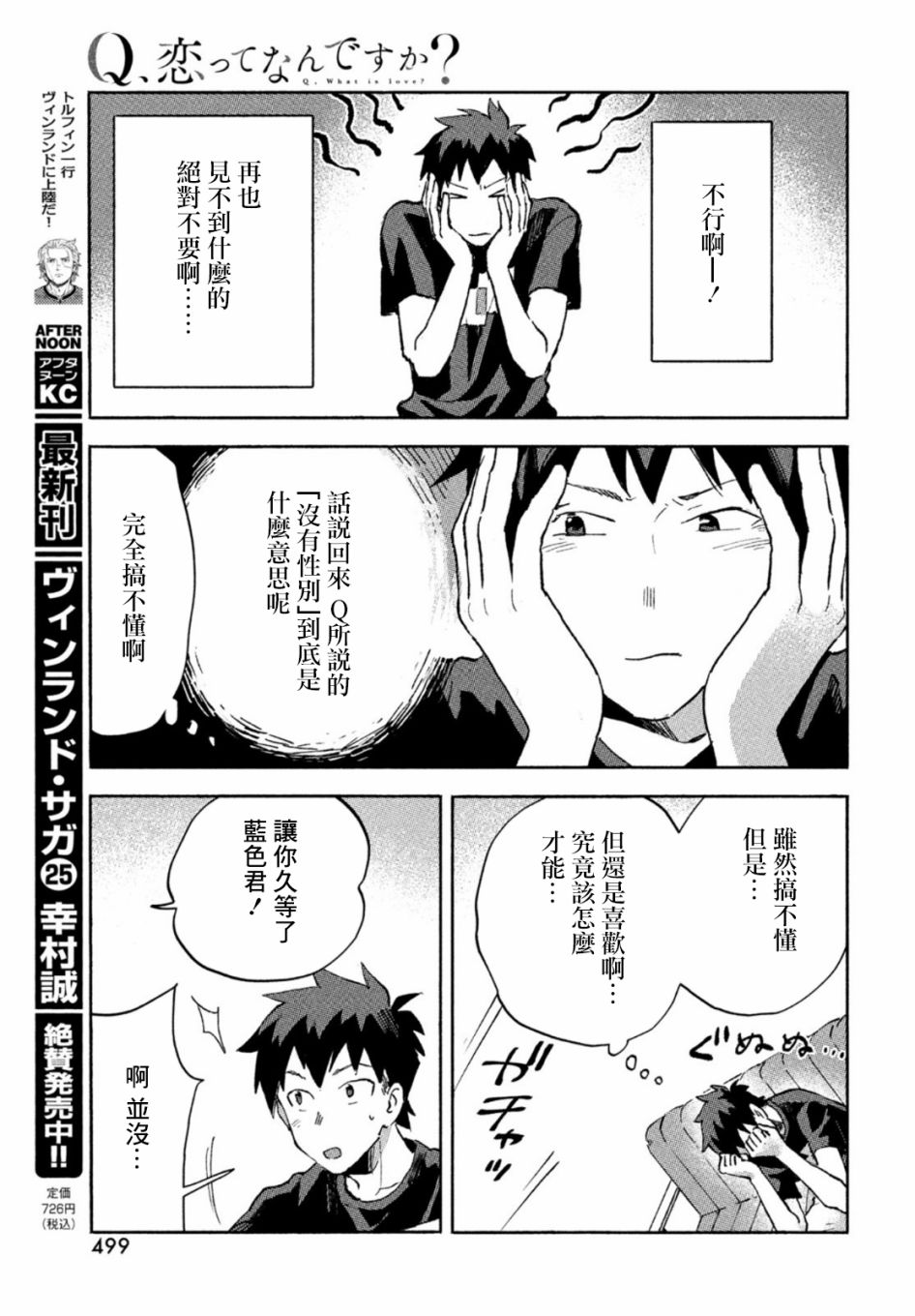 Q、恋爱究竟是什么呢？ 漫画,第5话3图