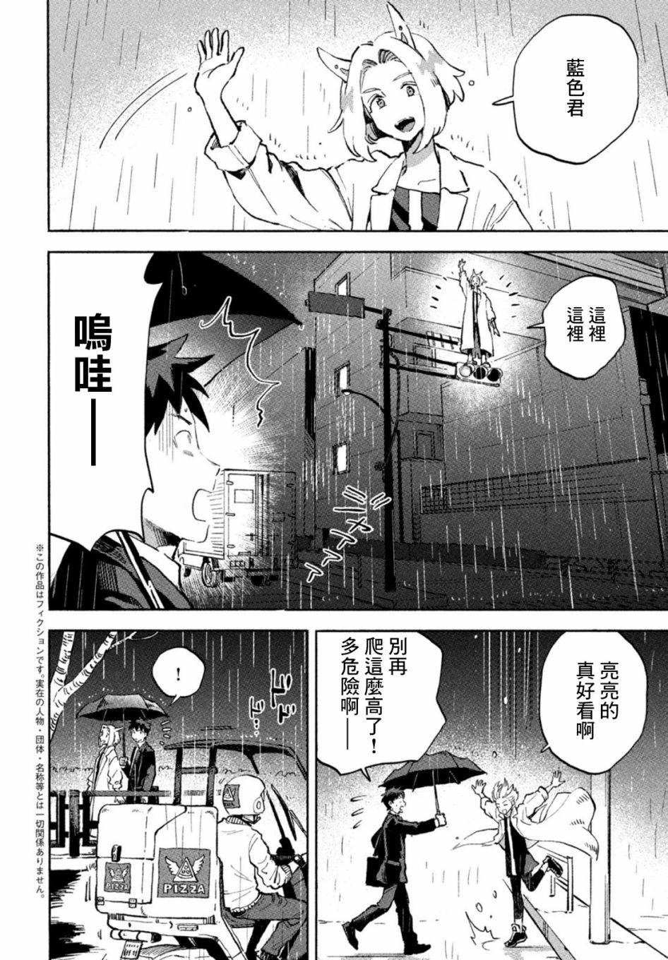 Q、恋爱究竟是什么呢？ 漫画,第5话2图