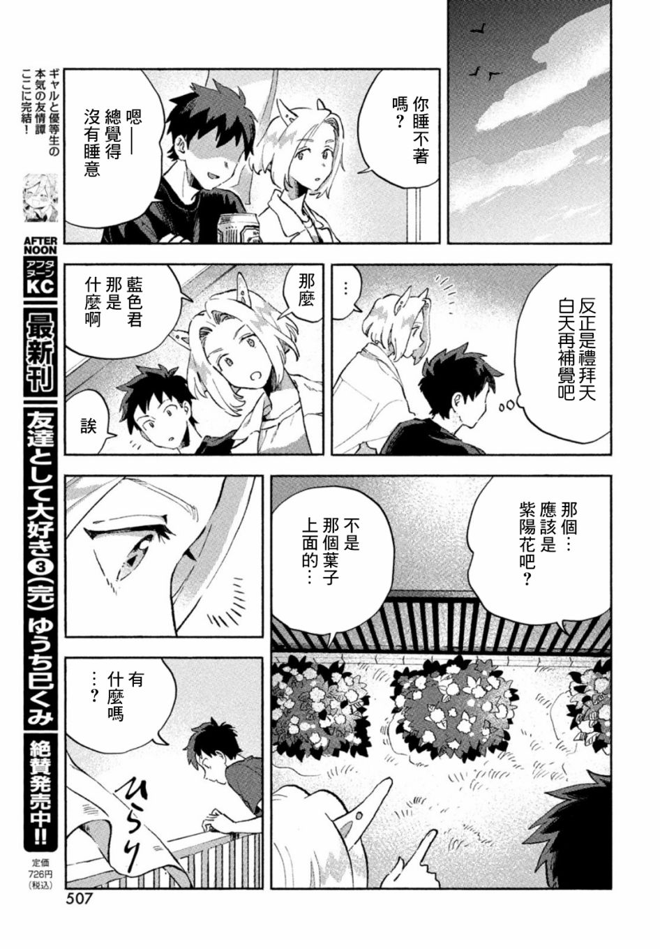 Q、恋爱究竟是什么呢？ 漫画,第5话1图