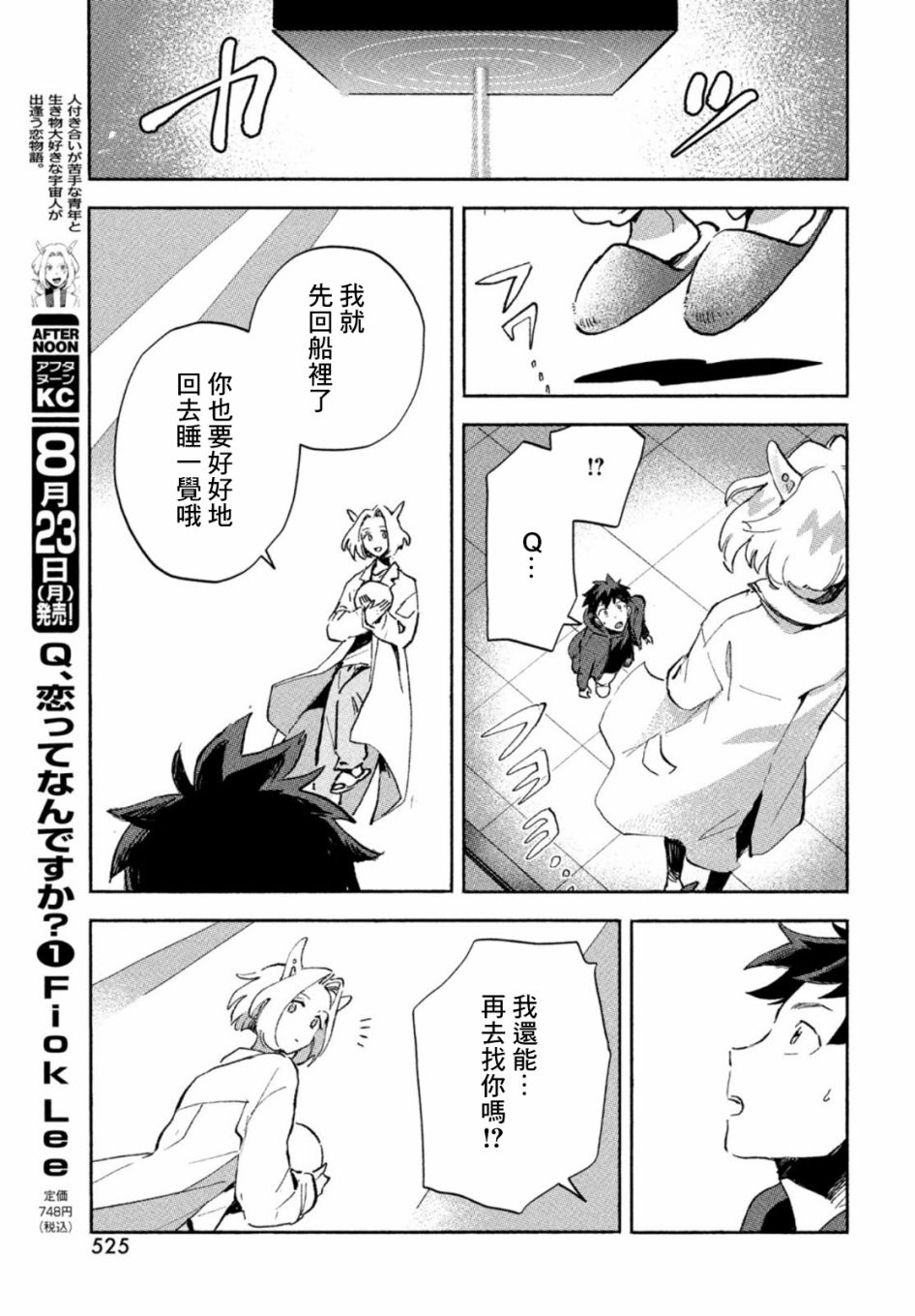 Q、恋爱究竟是什么呢？ 漫画,第5话4图