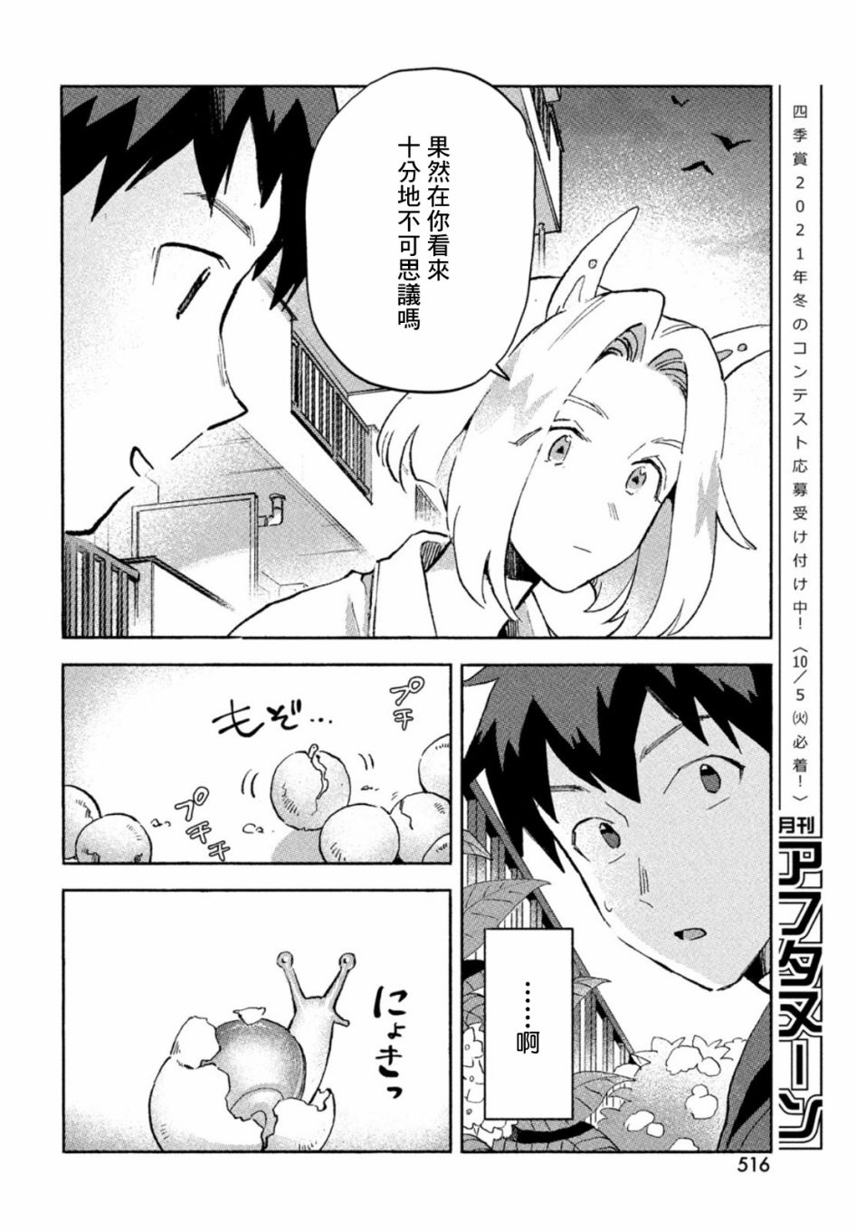 Q、恋爱究竟是什么呢？ 漫画,第5话5图