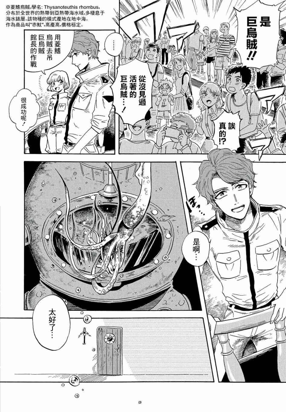 马格梅尔深海水族馆漫画,第话3图