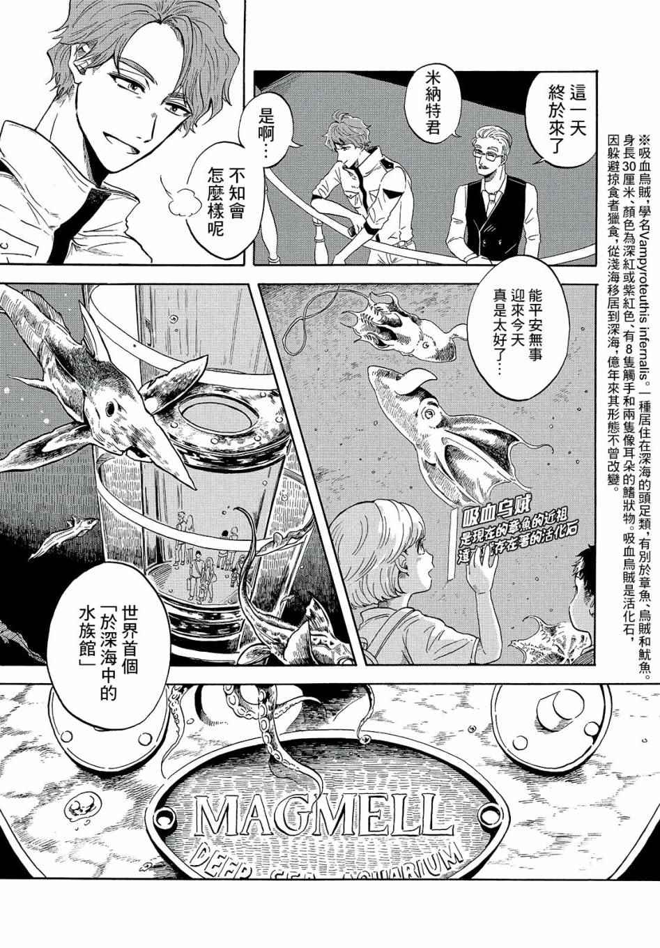 马格梅尔深海水族馆漫画,第话3图