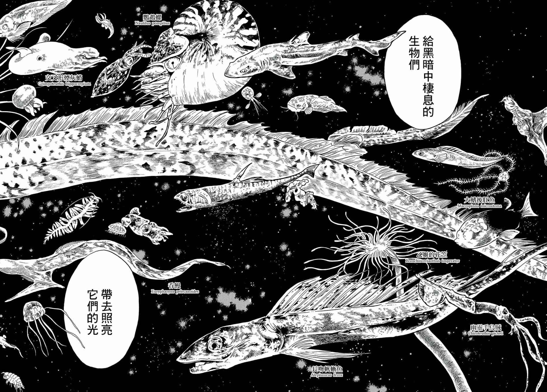 马格梅尔深海水族馆漫画,第话5图