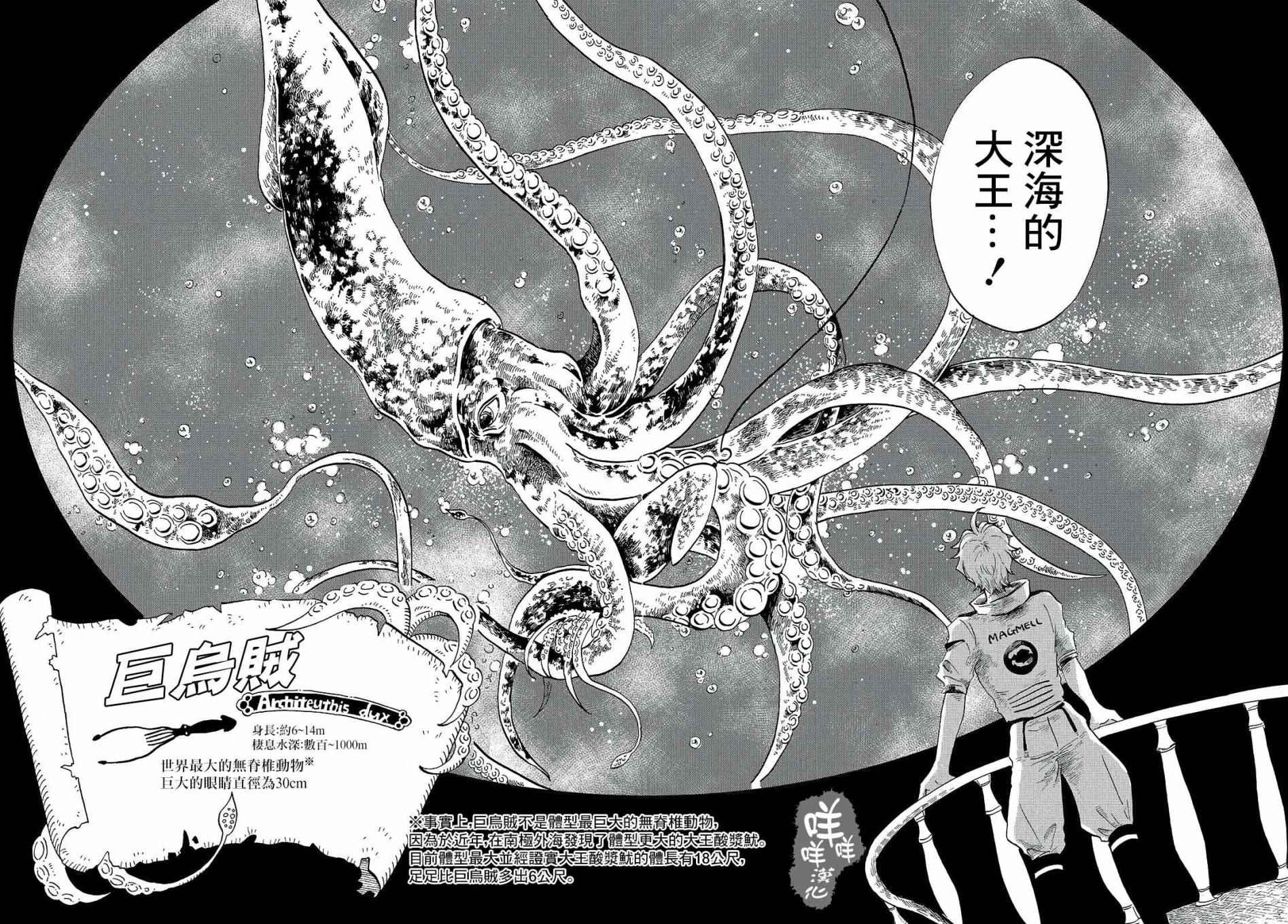 马格梅尔深海水族馆漫画,第话2图