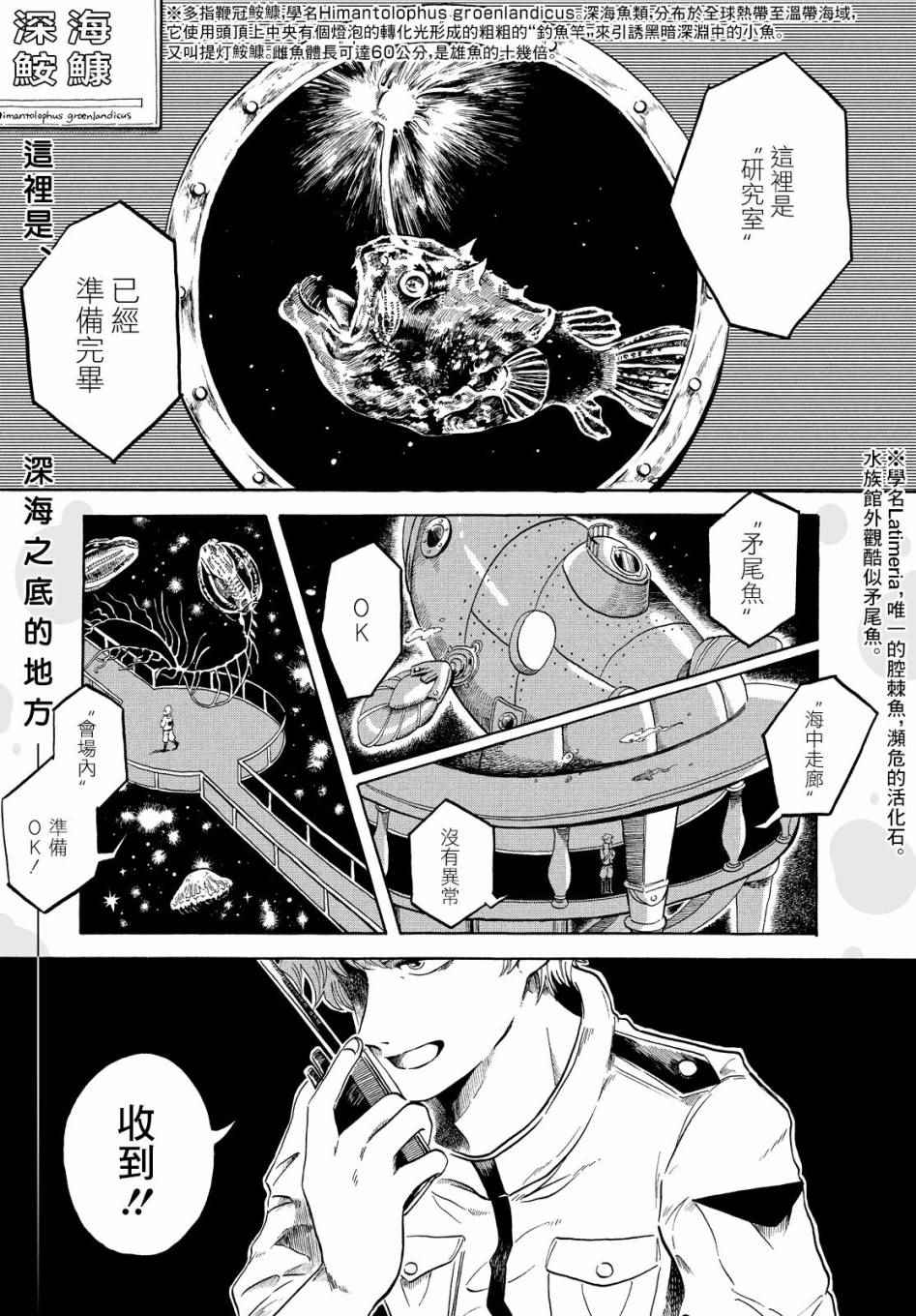 马格梅尔深海水族馆漫画,第话1图