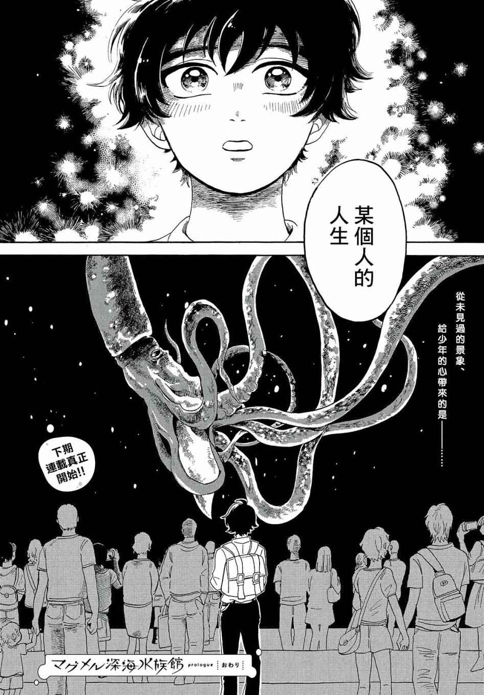 马格梅尔深海水族馆漫画,第话2图