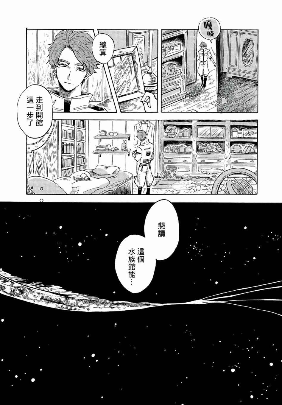 马格梅尔深海水族馆漫画,第话4图