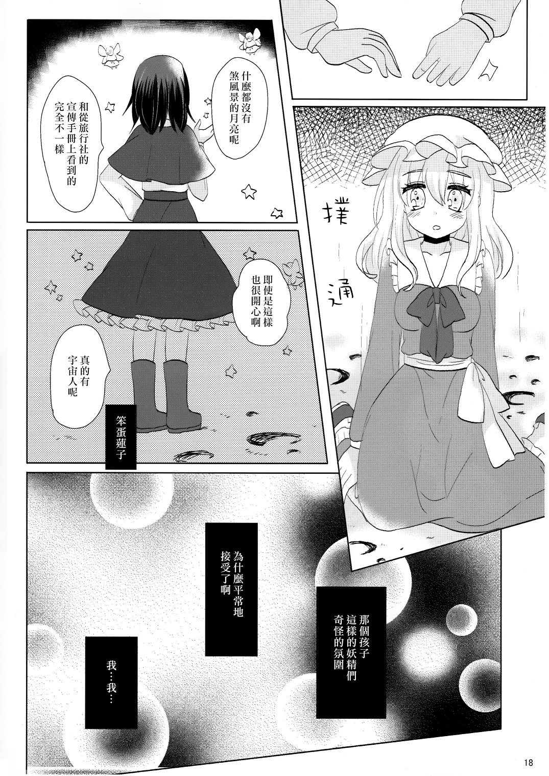 月球中的大空魔术漫画,第1话4图