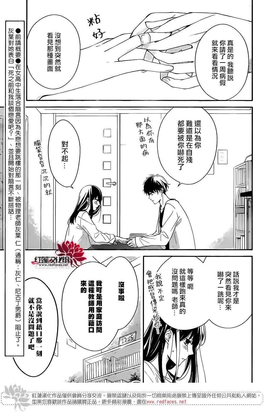 堕落jk与废人老师漫画,第3话2图