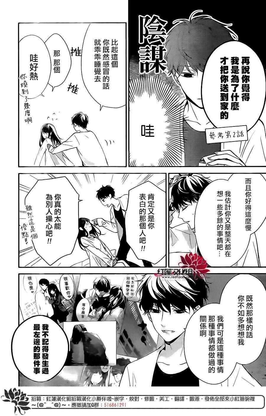 堕落jk与废人老师漫画,第3话3图