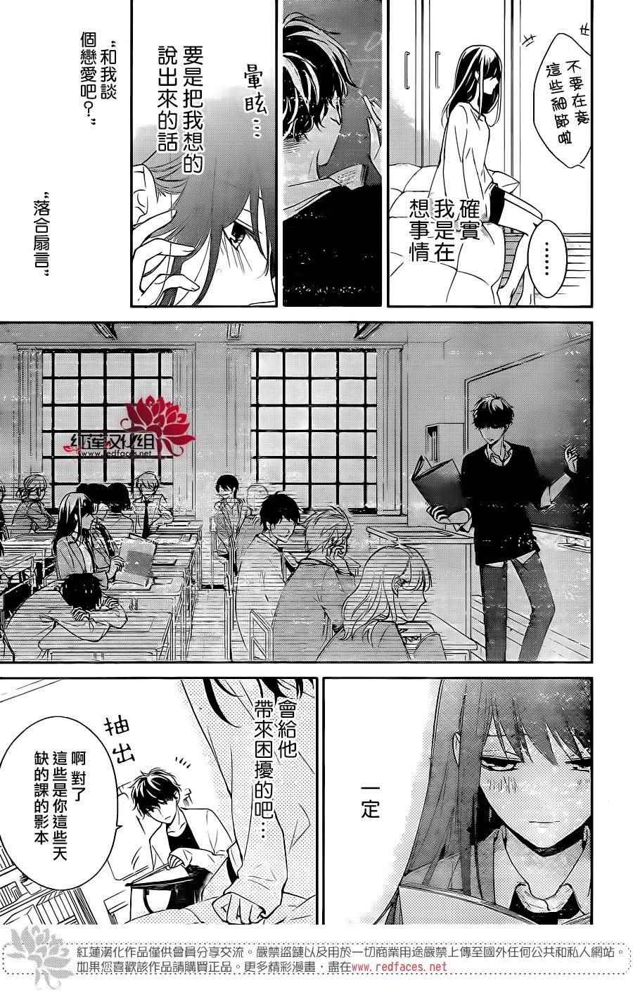 堕落jk与废人老师漫画,第3话4图