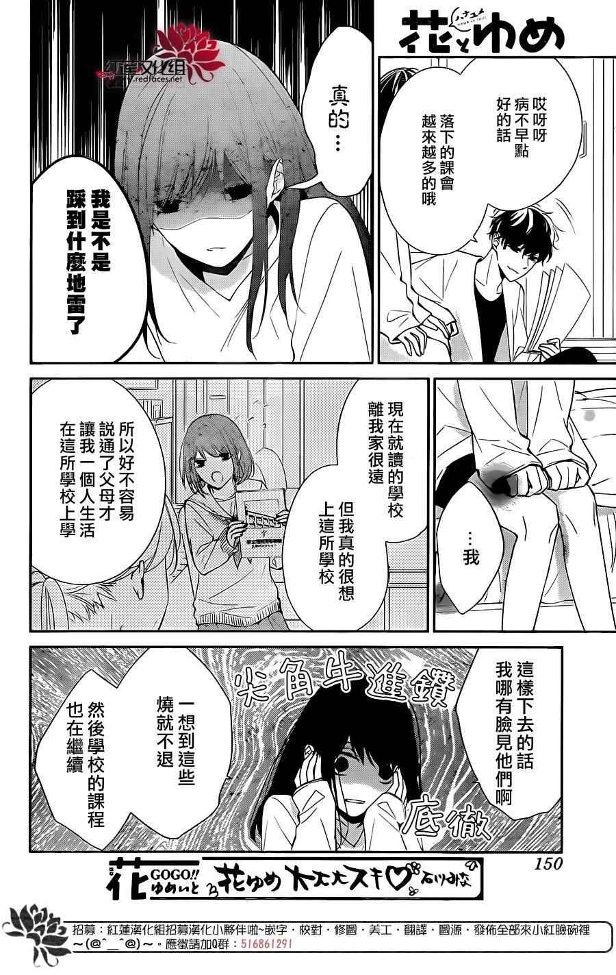 堕落jk与废人老师漫画,第3话5图