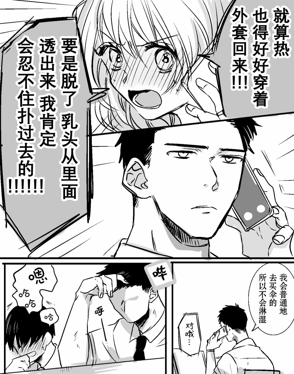 我家丈夫……漫画,第4话4图