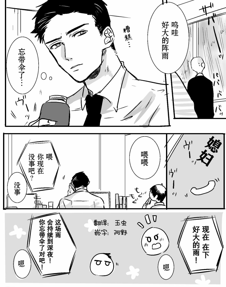 我家丈夫……漫画,第4话3图