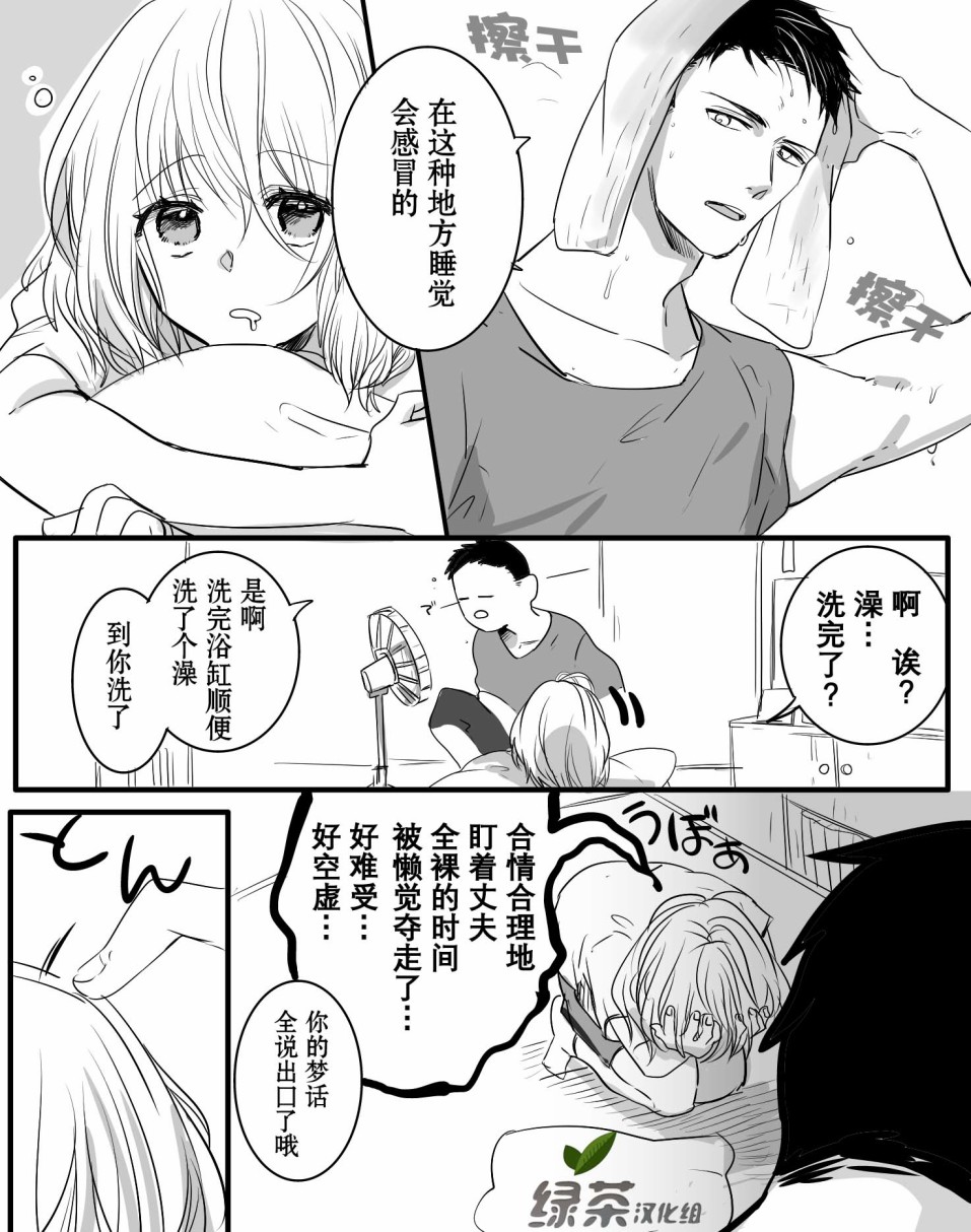 我家丈夫……漫画,第4话1图